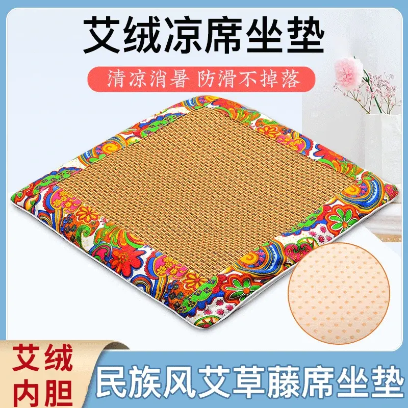 【破价福利】艾草凉席坐垫夏季清凉透气办公室久坐防滑藤席椅垫 到手价¥15.90