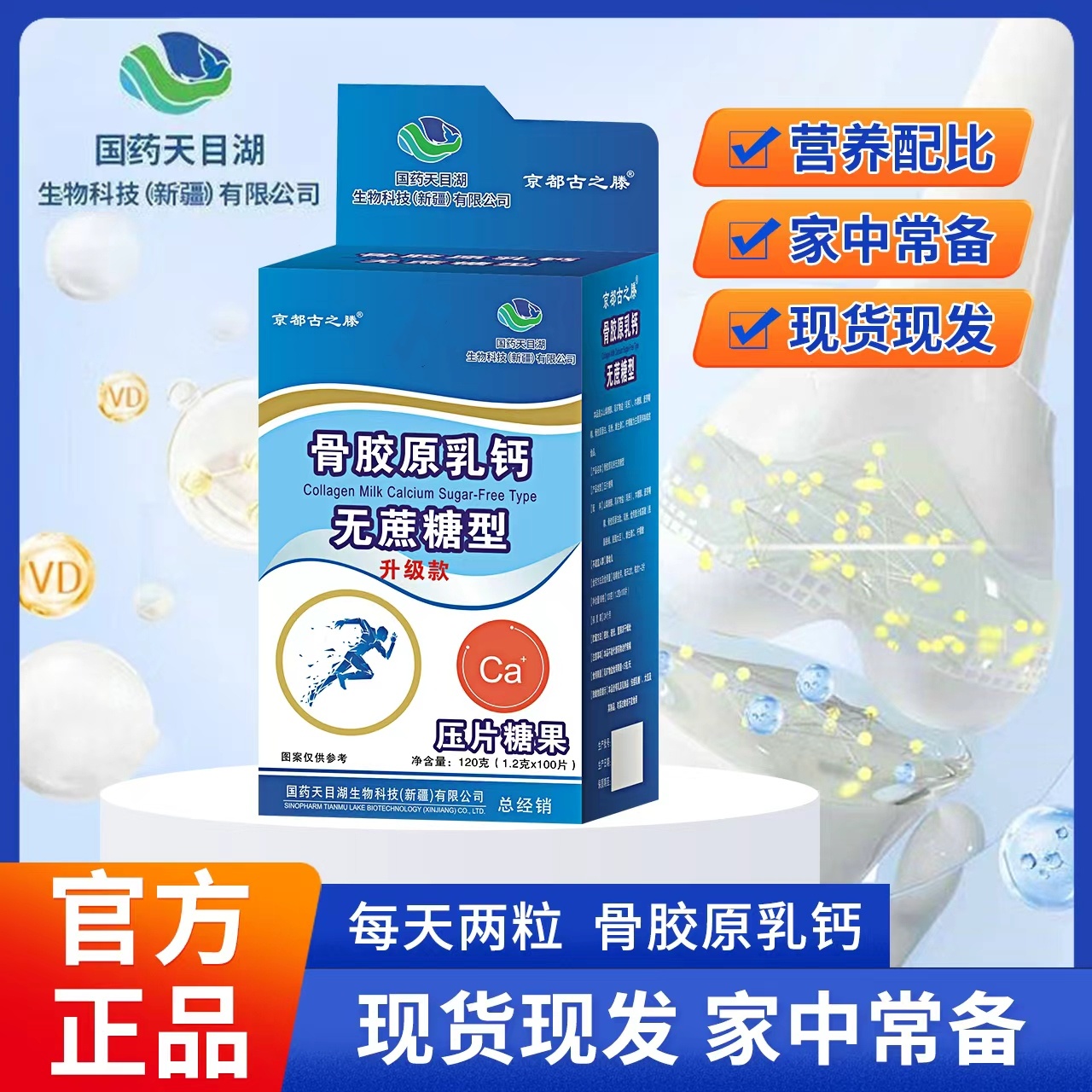 【糖果】国药天目湖骨胶原乳钙无蔗糖型拍一发三PY 到手价¥39.90