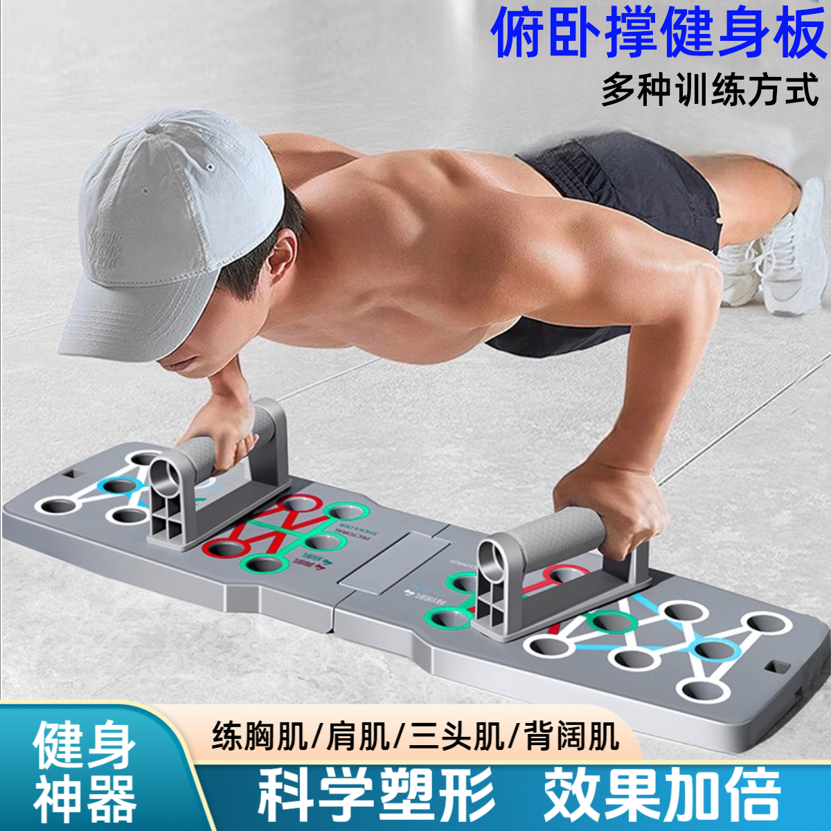 多功能俯卧撑板升级防侧翻男士练胸肌专业训练板家用健身辅助器 到手价¥19.90
