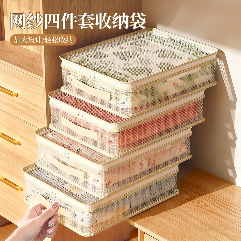 【3个装】网纱四件套收纳袋家用卧室大容量防尘防潮可视窗防尘袋 到手价¥29.90