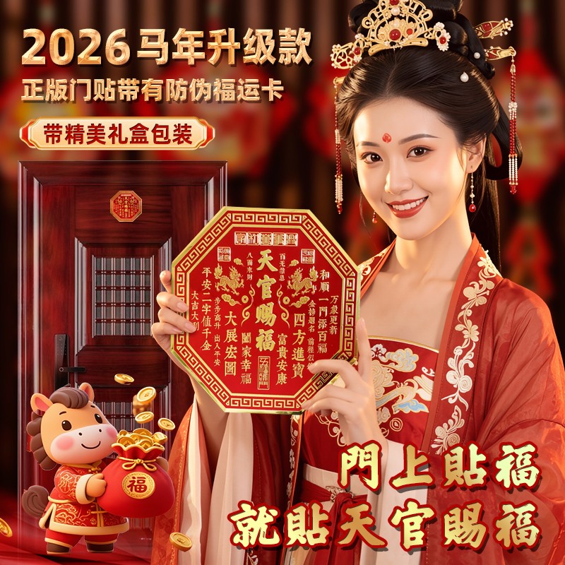 【老师推荐】天官赐福麒麟款八边形门贴入户门贴金属门牌贴玻璃贴 到手价¥29.90