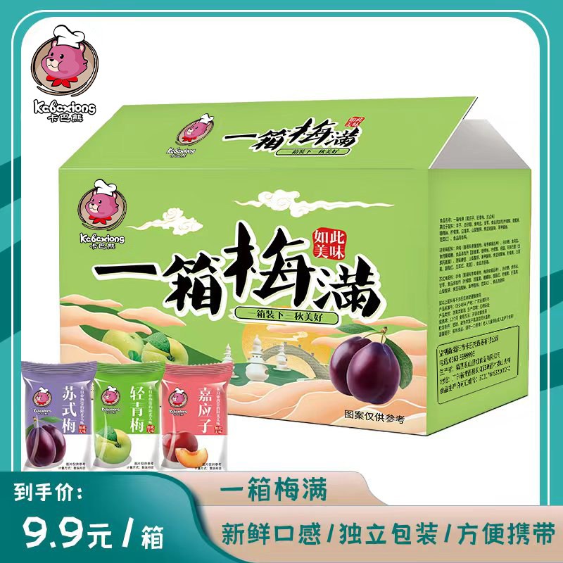【一箱20-23个】一箱梅满300g霸气箱装独立包装梅子三种口味 到手价¥9.90