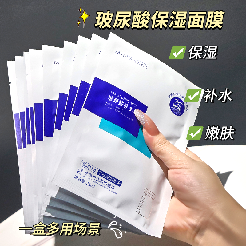茗希芝【宠粉一元一片】玻尿酸保湿面膜水润肌肤清爽补水 到手价¥1.00