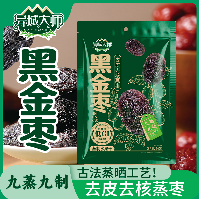 九蒸九制枣红枣去皮去核蒸枣口感软糯自然蒸晒传统制作 到手价¥9.90