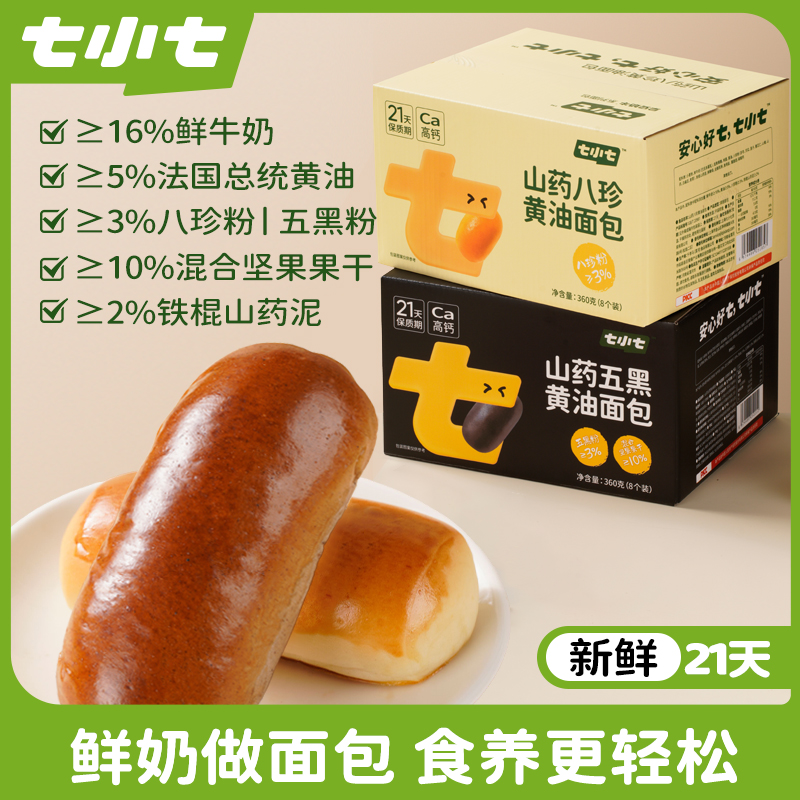 七小七山药八珍五黑黄油面包儿童高钙中式汉堡热狗胚古方食养早餐 到手价¥19.90
