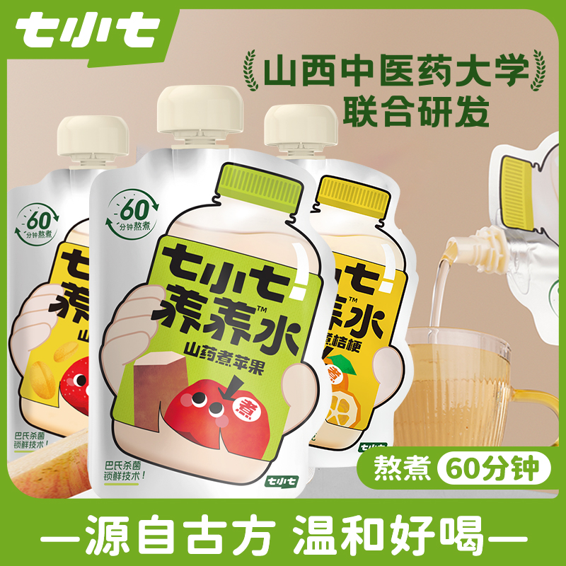 七小七养养水山药煮苹果四神汤金桔煮桔梗山楂煮麦芽儿童果汁饮料 到手价¥29.90