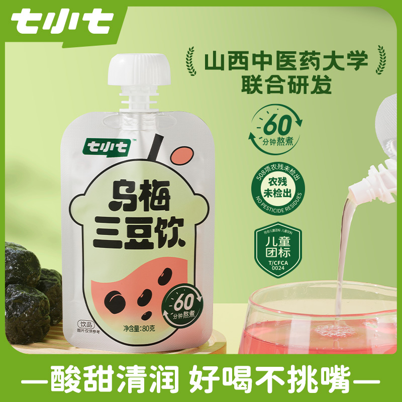 【中医药大学研发】七小七乌梅三豆饮儿童版酸梅汤真食材熬煮饮料 图片 2