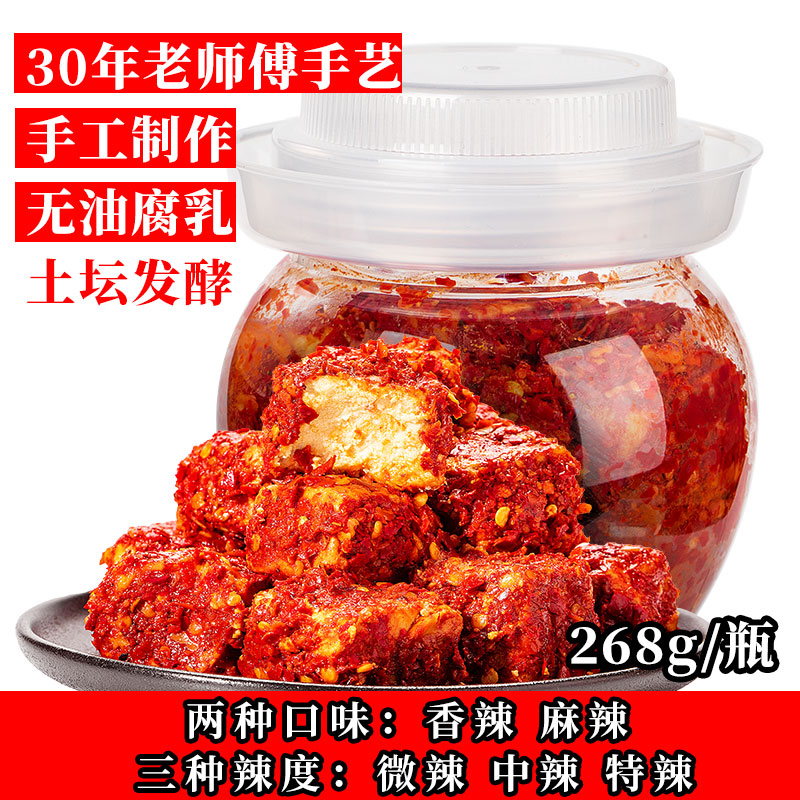 直播湖南手工腐乳正宗农家特产霉豆腐香辣麻辣特辣下饭菜拌饭无油 到手价¥8.90