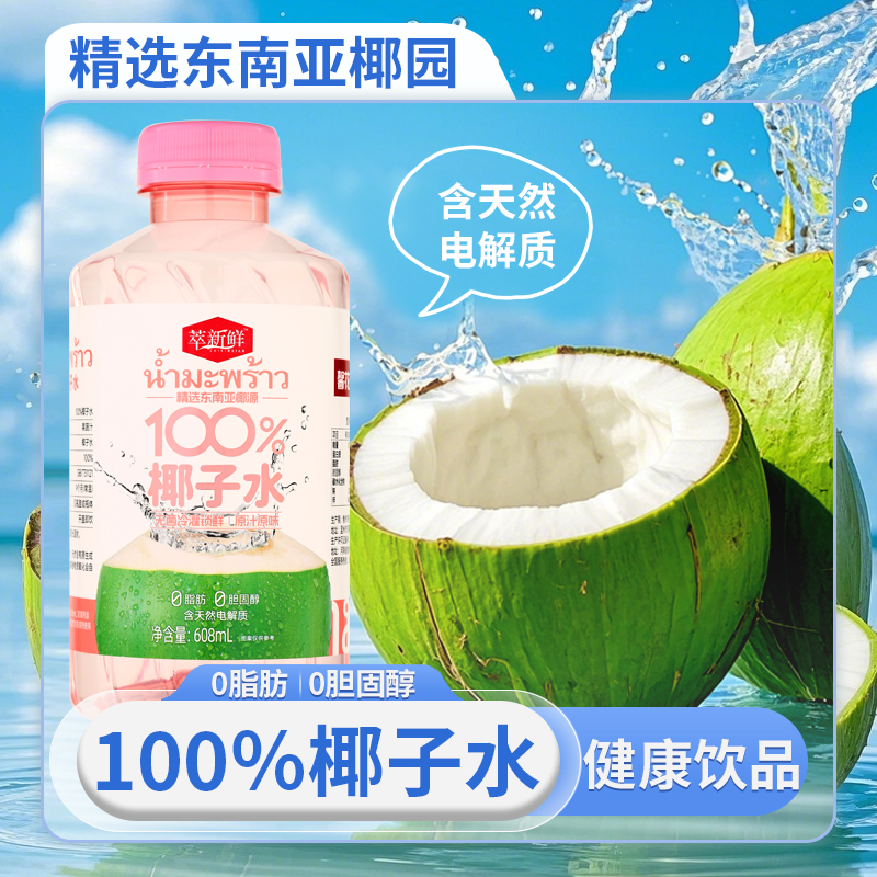 【6瓶】100%椰子水精选东南亚优质椰源电解质椰子饮料整箱 到手价¥19.90