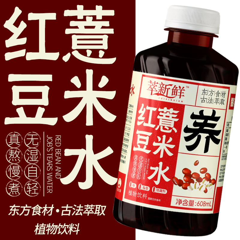 整箱萃新鲜红豆薏米水608ml*6瓶夏季清凉饮料饮品健康食品 到手价¥19.90