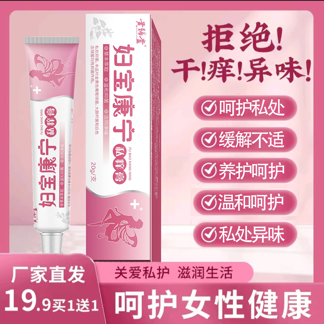 【女神必备】正品保障草本精华妇宝康宁洁净肌肤温和不刺激E-G14 到手价¥19.90
