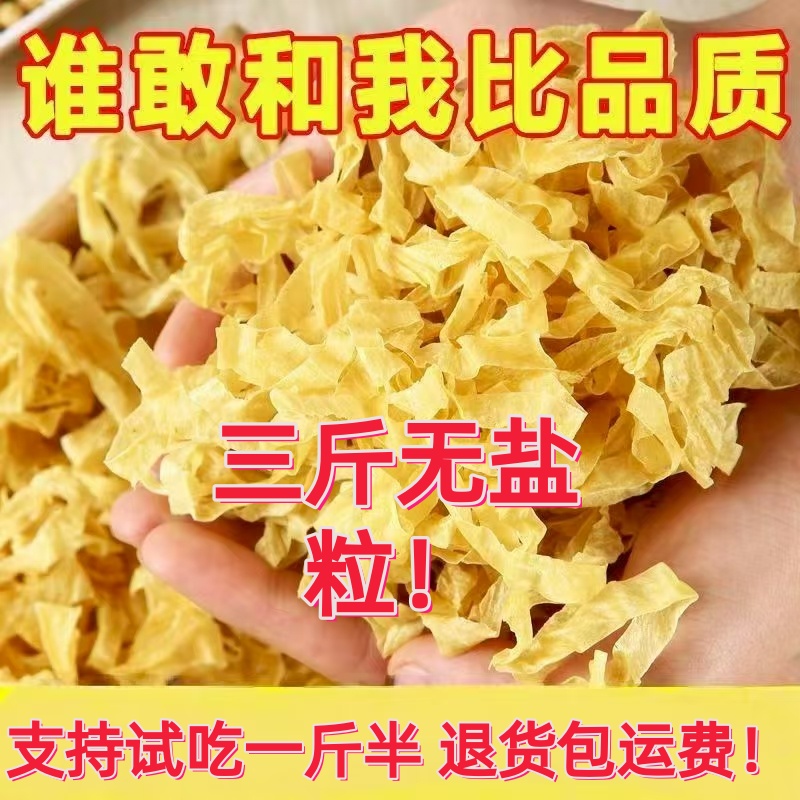 无盐粒豆皮3斤豆皮大豆素肉人造肉厂家直发 到手价¥12.99