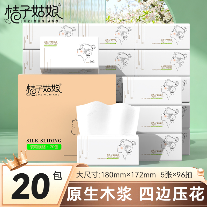桔子姑娘大包抽纸加厚餐巾纸家用面巾纸生活用纸整箱批发商超同款 到手价¥9.99