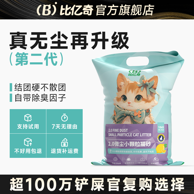 比亿奇小颗粒猫砂推荐除味易结团低尘膨润土小米猫砂工厂猫咪用品 到手价¥12.60