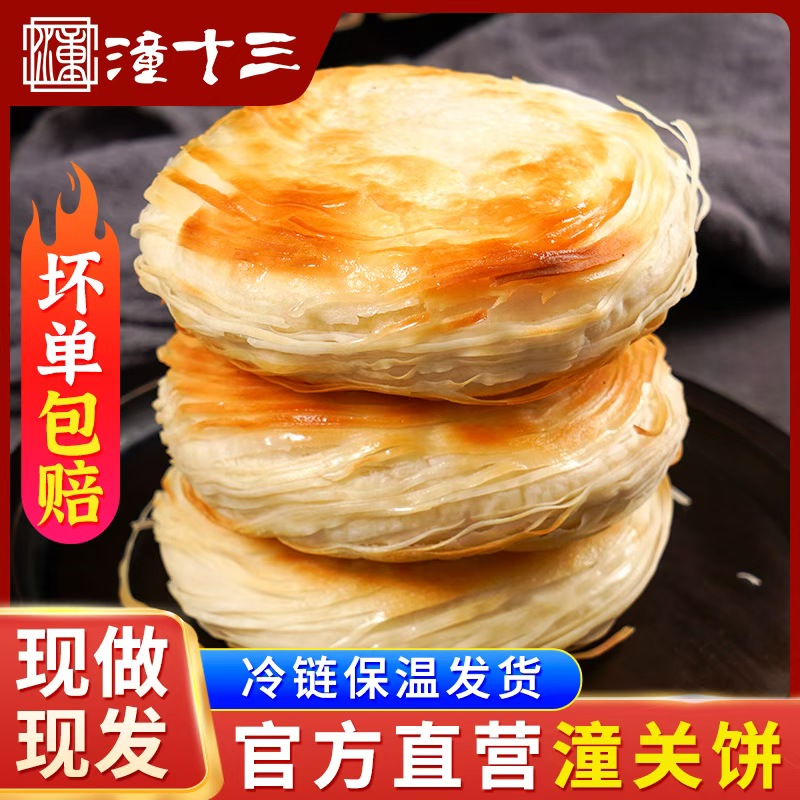 老潼关肉夹馍饼胚110g*20个半成品生饼胚M 到手价¥19.90