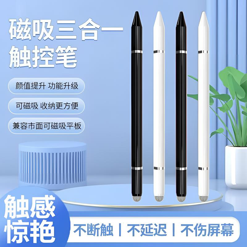 【双头触控】触屏电容笔三合一平板通用触控笔磁吸手写笔绘画剪辑 到手价¥2.79