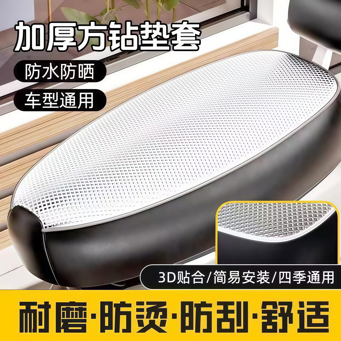 电动车座套防晒防水坐垫套夏季隔热保护踏板车四季通用电瓶车座套 到手价¥6.52