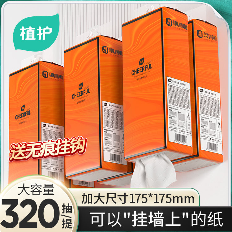 【旗舰店】植护气垫纸巾悦色橙挂抽整箱悬挂式大包抽纸加厚320抽 到手价¥29.90