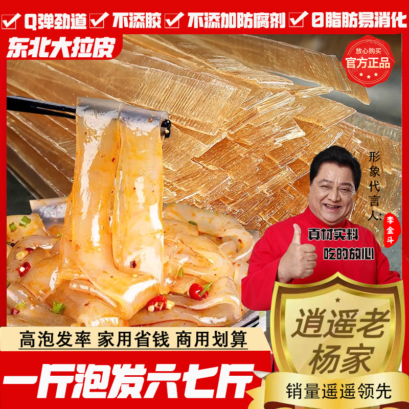 【逍遥老杨家大拉皮】干货粉皮凉拌火锅麻辣烫红薯粉凉皮商用宽粉 到手价¥8.90