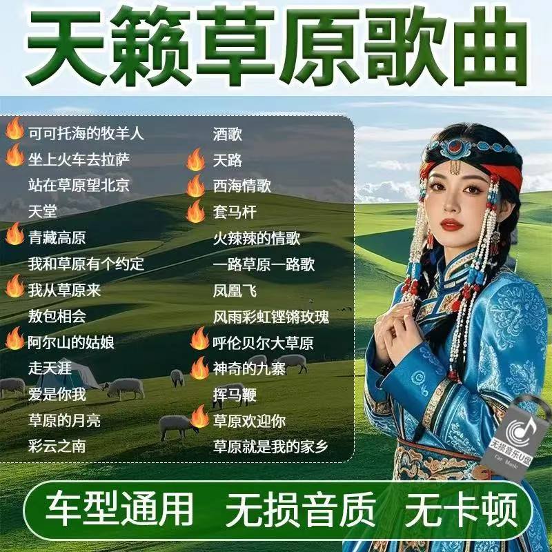 天籁之音草原歌曲汽车载U盘高音质情歌藏歌民歌mp3音乐优盘 到手价¥39.90