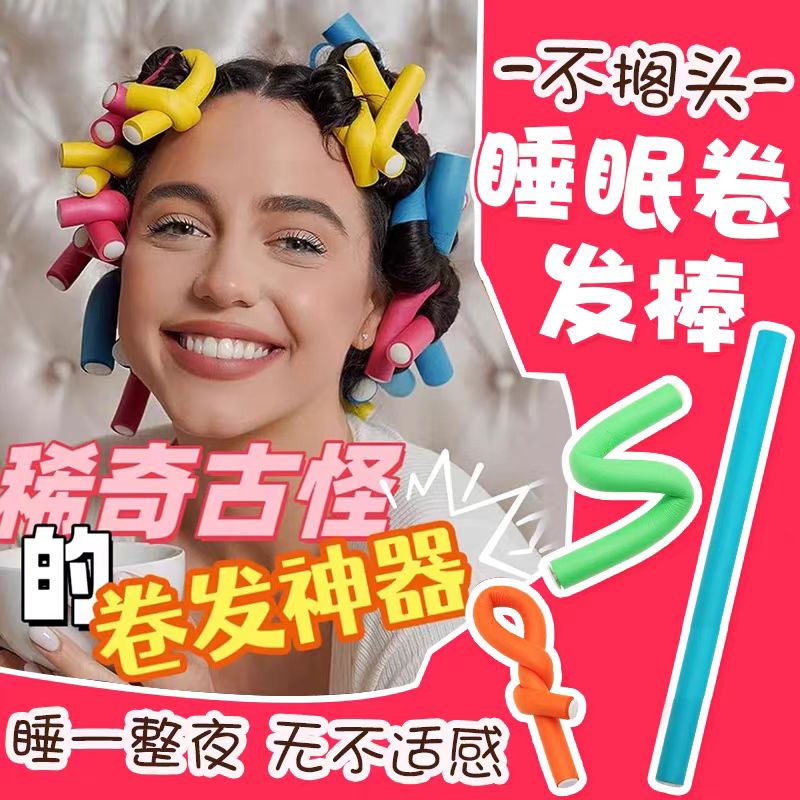 [到手10根]海绵美发卷发棒懒人卷发器头发蓬松神器美发工具不伤发 到手价¥9.99