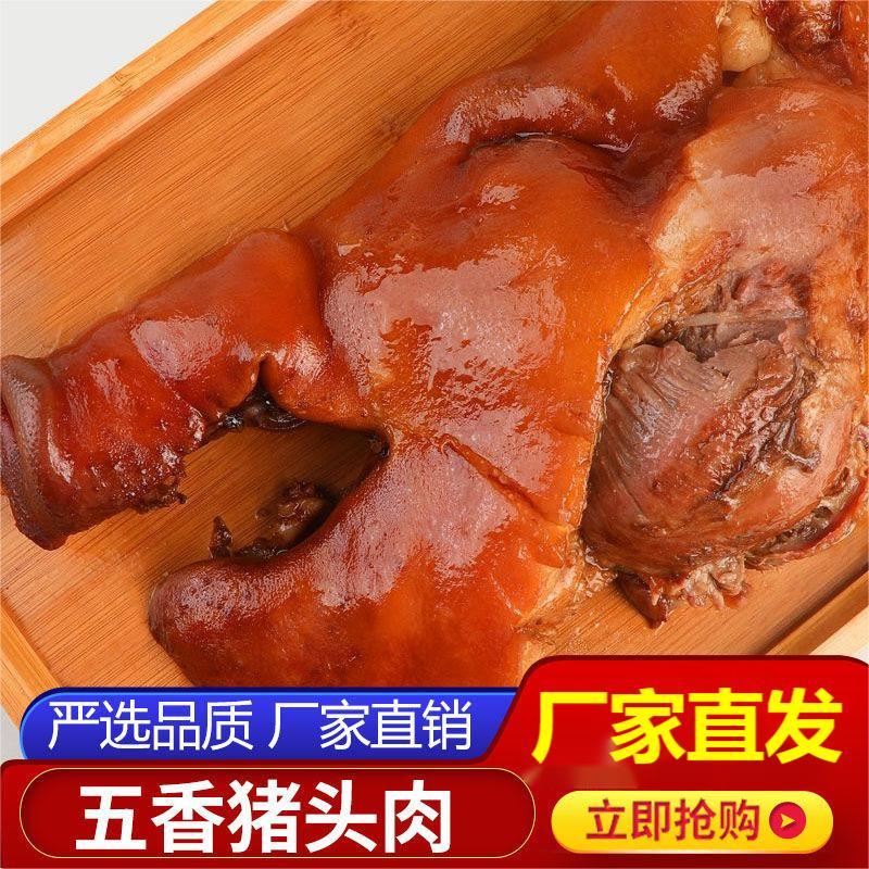 五香猪头肉卤肉熟食下酒菜凉拌菜下饭菜开袋即食真空包装 到手价¥8.80