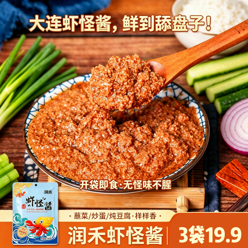大连特产开袋即食虾怪酱100g鲜虾酱海鲜炖豆腐 到手价¥19.90