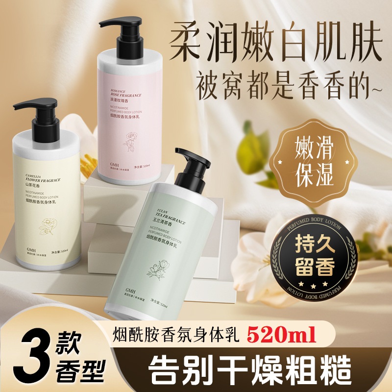 【两瓶】烟酰胺玫瑰身体乳保湿去干皮透亮防干燥秋冬香水型520ml 到手价¥9.90