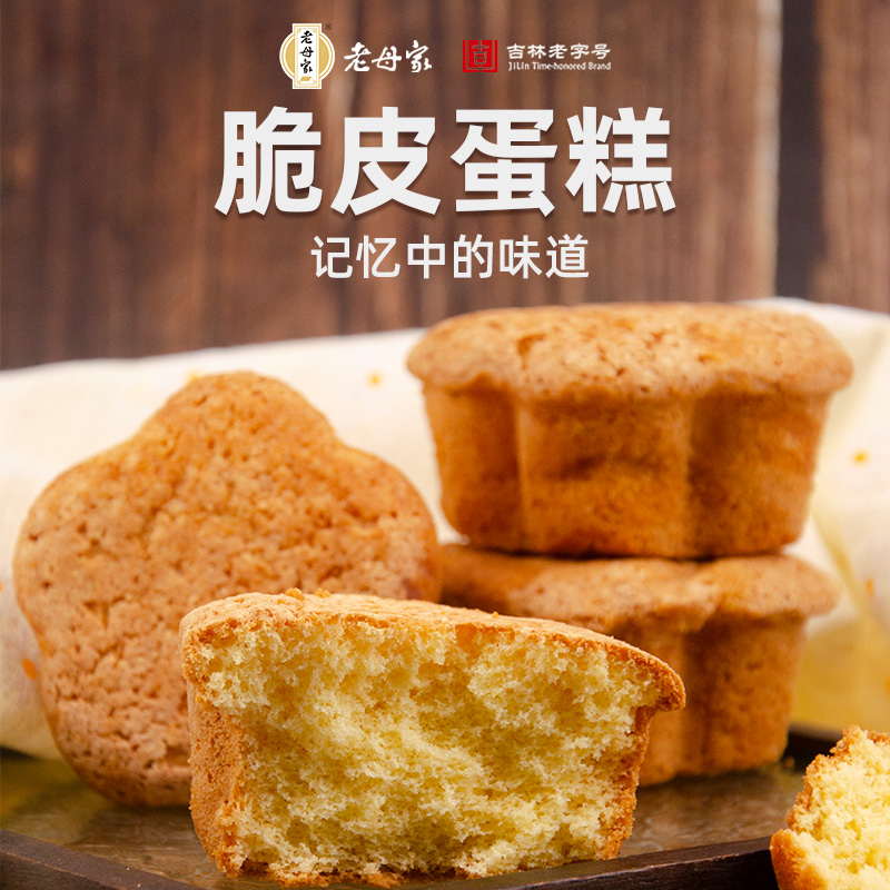 吉林老母家脆皮蛋糕 不添加一滴水 口感香浓店 到手价¥25.90