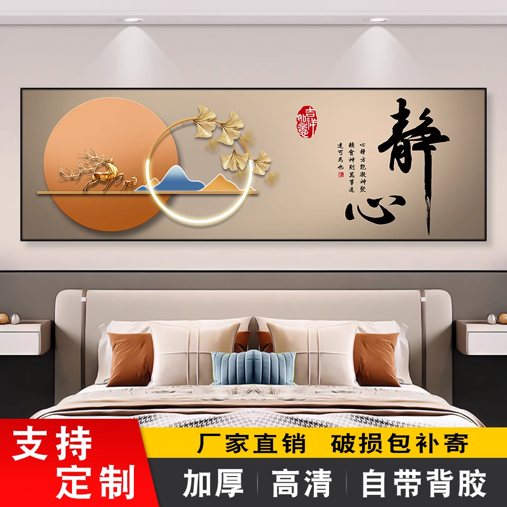 卧室床头装饰画自粘墙贴纸画酒店宾馆客厅房间沙发背景墙壁纸贴画 到手价¥6.90