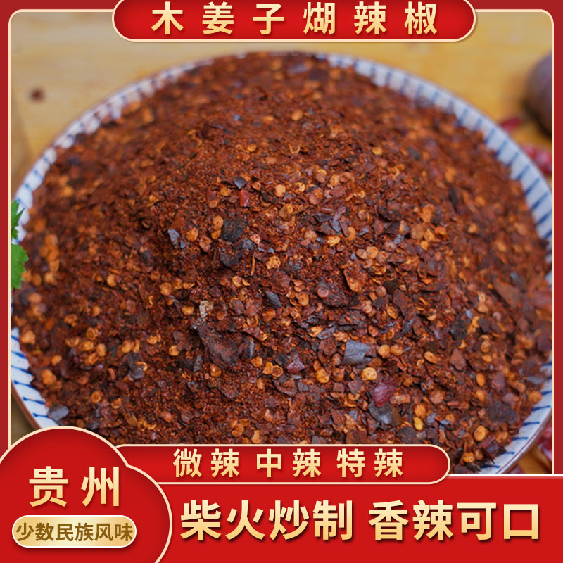汉小二贵州木姜子味糊辣椒面吃红酸汤鱼酸汤粉蘸水手工糊辣椒面 到手价¥14.90