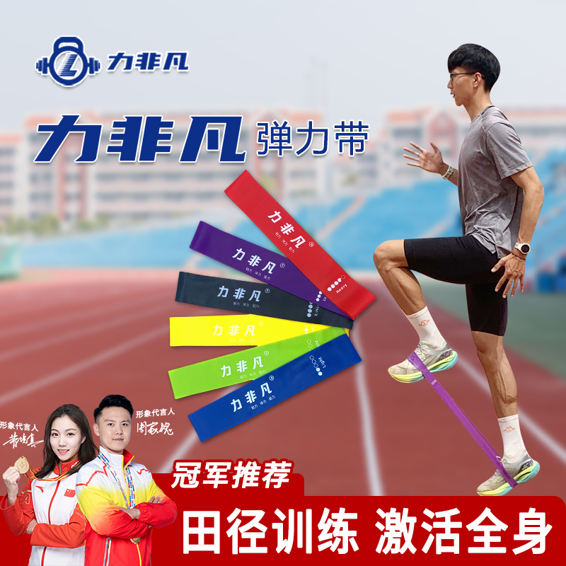 力非凡跑步阻力带弹力带运动热身拉力圈田径拉力绳训练体育生腿部 到手价¥8.80