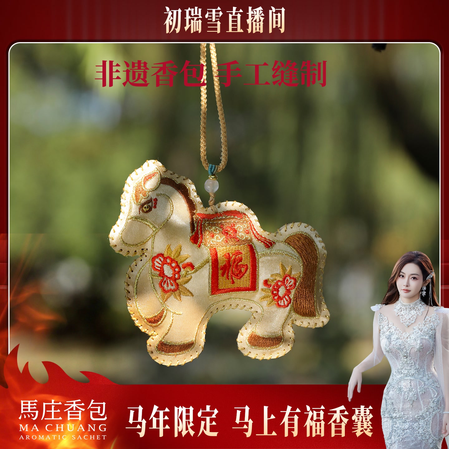 【马庄香包】非遗马庄香包马上有福香囊手工缝制 S5025 到手价¥39.00