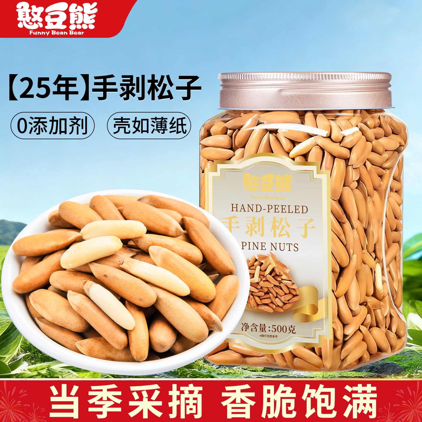 憨豆熊-巴西松子2025新货手剥特级大长颗粒罐装坚果休闲零食 到手价¥99.90