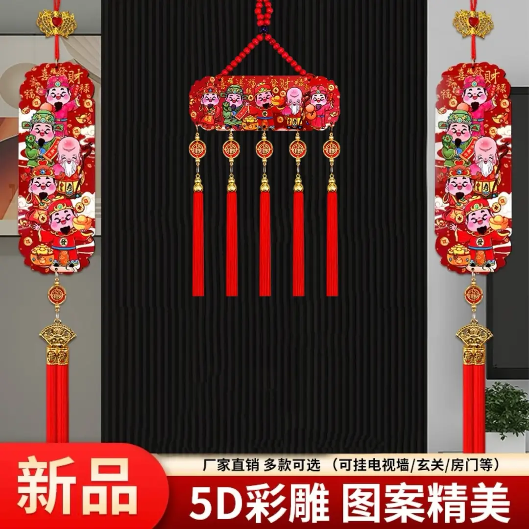 【年底促销】五路财神挂墙挂件浮雕流苏客厅玄关喜庆中国结装饰 到手价¥13.80