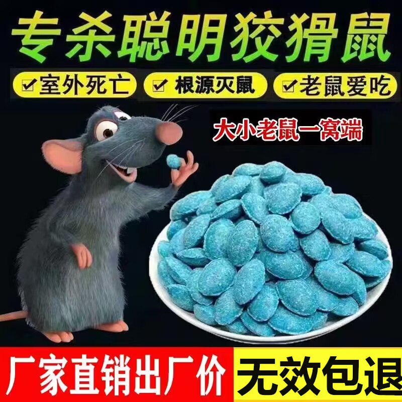 老鼠药家用耗子药克星灭鼠特效神器强力一窝端颗粒强效高效室内 到手价¥9.80