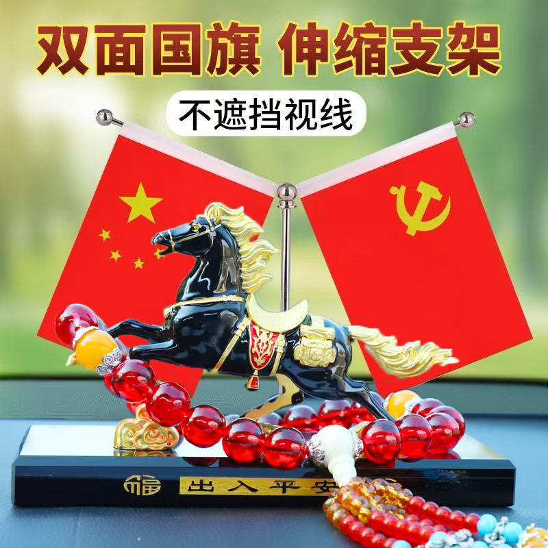 马到成功车载车用香水爱中国五星小红旗车内饰品摆件装饰用品 到手价¥56.00