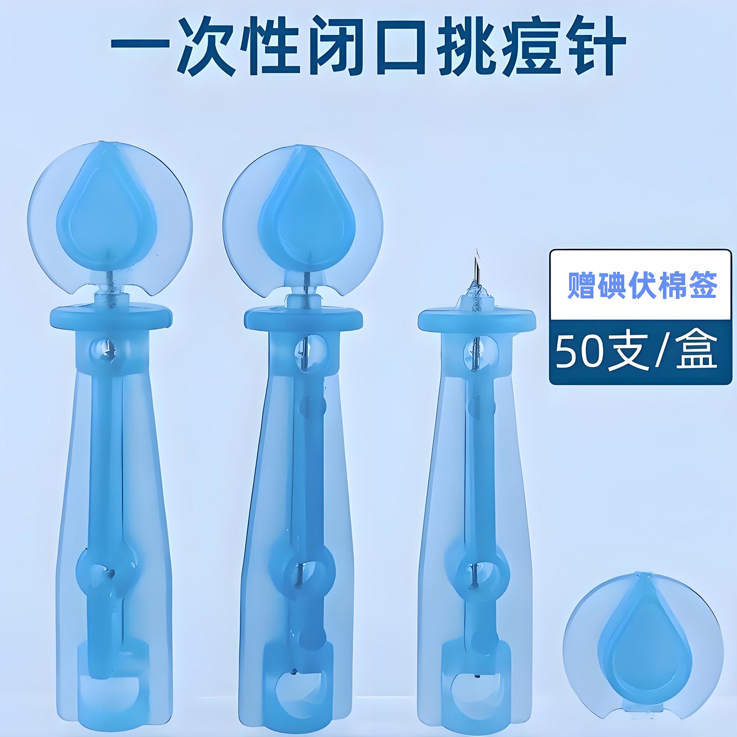 AA一次性无菌粉刺针闭口针超细针暗疮针美容院专用清痘除痘 到手价¥7.80