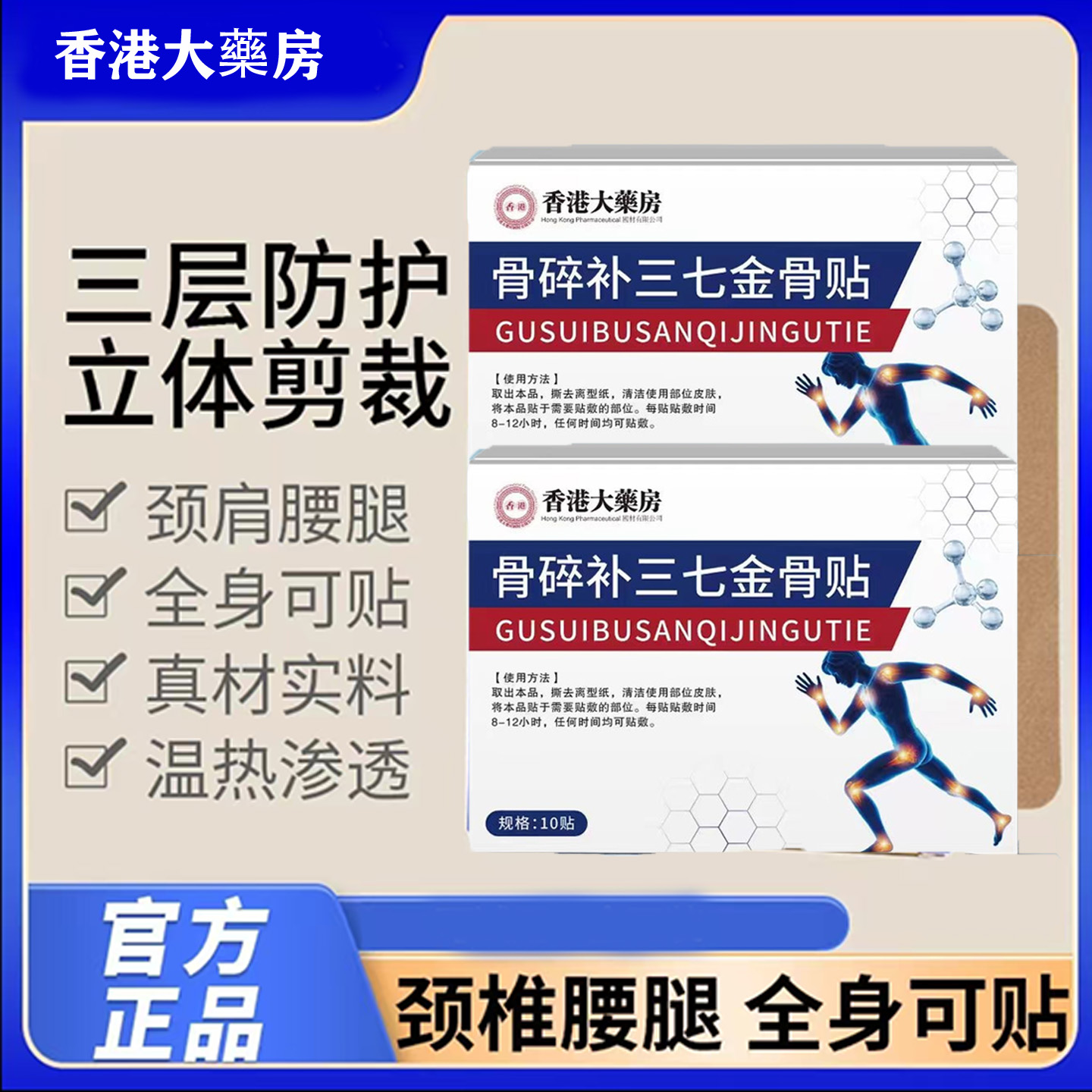 爆【拍1发2】材料配方全新升级骨碎补三七金骨贴草本萃取10贴/盒 到手价¥29.90