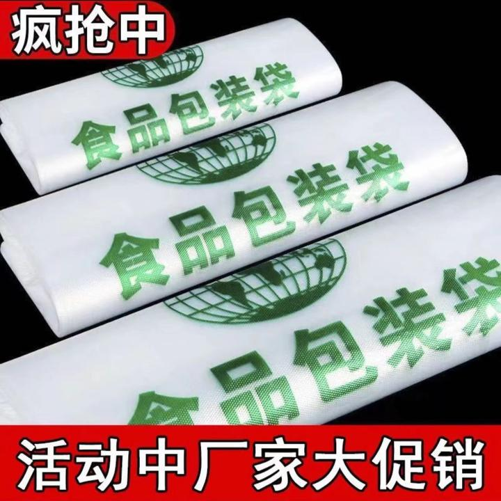 加厚新料食品包装袋保鲜袋外卖塑料袋耐用食品袋背心式一次性家用 到手价¥2.57