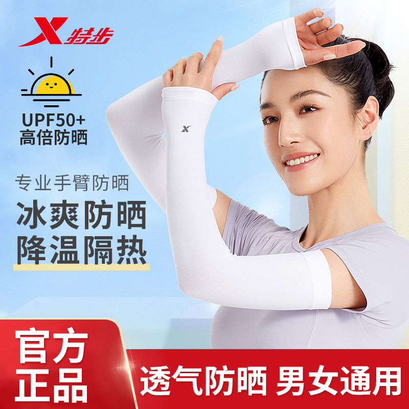 特步防晒冰袖防紫外线冰丝袖套夏季薄款男女透气户外骑行跑步遮阳 到手价¥12.90