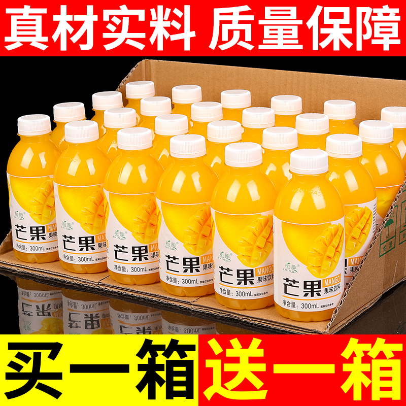 【6.99抢一箱】芒果汁促销优质果汁爆款新货整箱批发聚会常备清仓 到手价¥6.99