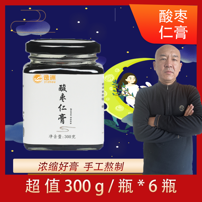（国哥优选）逸洲（超值6瓶装）酸枣仁膏300g*6瓶 到手价¥69.90