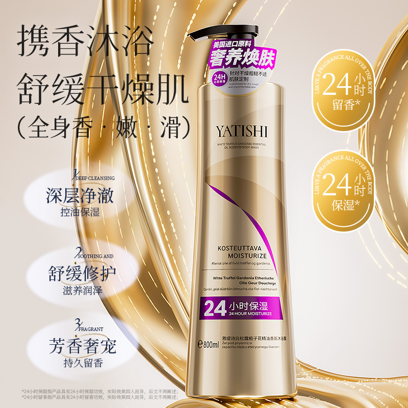 【专柜正品】雅缇诗白松露栀子花精油香氛沐浴露-sh 到手价¥19.90