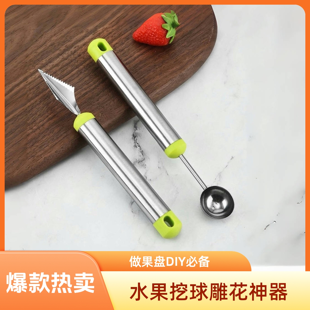 [2件套]不锈钢花型水果挖球器西瓜挖球勺水果雕花 到手价¥9.90