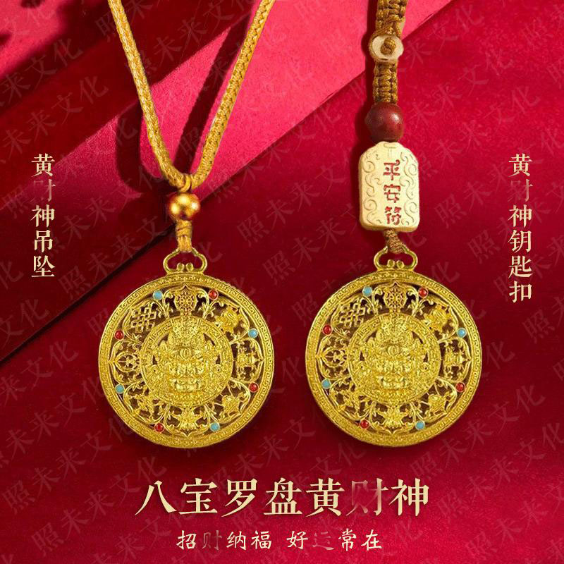 【顺泽】2026年丙马年新中式金色黄財神八宝罗盘钥匙扣招財挂件 到手价¥9.90
