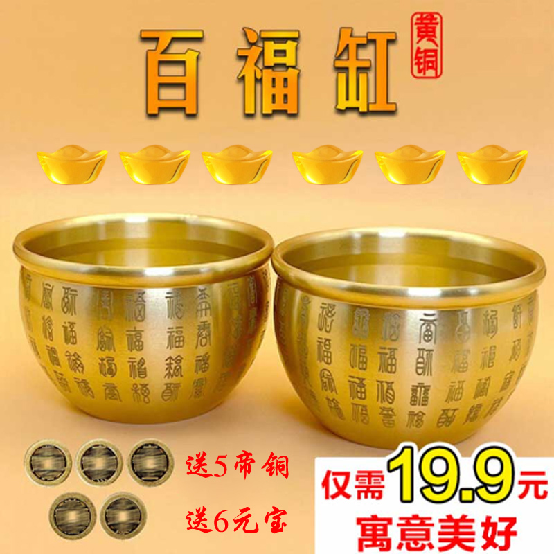 【19.9元送元宝送铜币-粉丝福利】-黄铜缸小百福缸客厅办公室摆件 到手价¥19.90