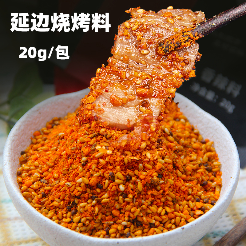 东北延边烤肉蘸料烧烤料干碟蘸料空气炸锅料包邮 到手价¥8.90