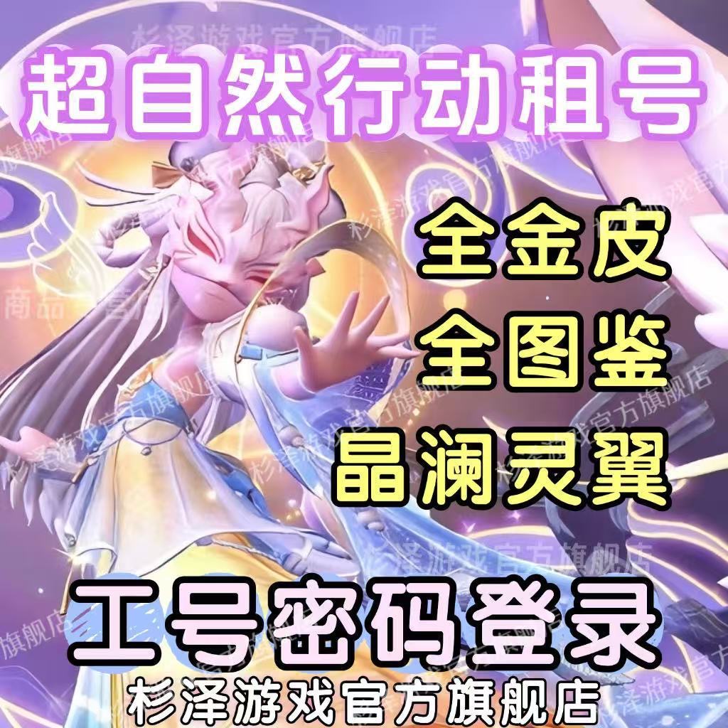 超自然行动借玩赤炼将军泽引山海晶澜灵翼莲华渡瑶台梦便宜组号 到手价¥5.00