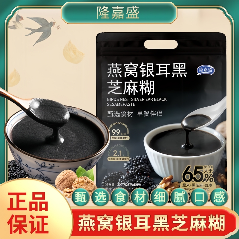 【二袋送摇摇杯】隆嘉盛燕窝银耳黑芝麻糊营养早餐代餐粉 到手价¥9.99